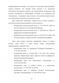 Административно-правовой статус гражданина Российской Федерации Образец 87733
