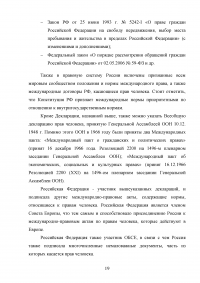 Административно-правовой статус гражданина Российской Федерации Образец 87734