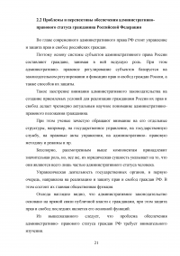 Административно-правовой статус гражданина Российской Федерации Образец 87736