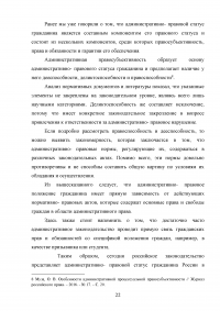 Административно-правовой статус гражданина Российской Федерации Образец 87737