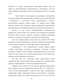 Административно-правовой статус гражданина Российской Федерации Образец 87740
