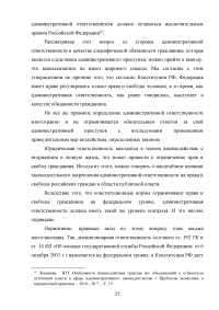 Административно-правовой статус гражданина Российской Федерации Образец 87742