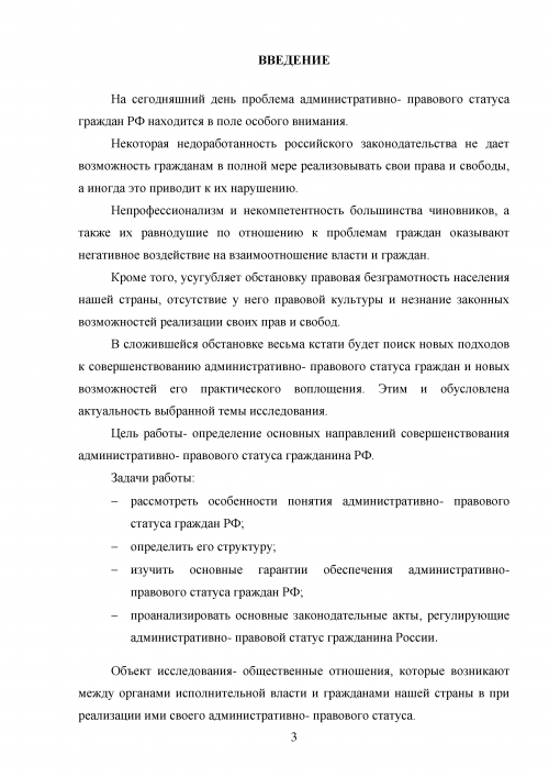 Контрольная работа по теме Административно-правовой статус гражданина России