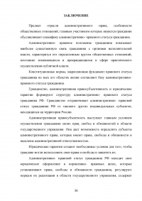 Административно-правовой статус гражданина Российской Федерации Образец 87745