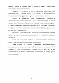 Административно-правовой статус гражданина Российской Федерации Образец 87746