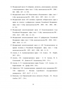 Административно-правовой статус гражданина Российской Федерации Образец 87748