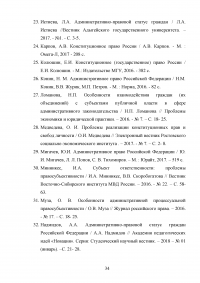 Административно-правовой статус гражданина Российской Федерации Образец 87749