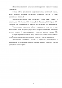 Административно-правовой статус гражданина Российской Федерации Образец 87719