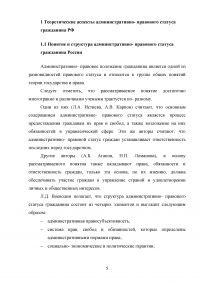 Административно-правовой статус гражданина Российской Федерации Образец 87720