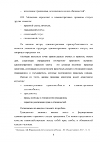 Административно-правовой статус гражданина Российской Федерации Образец 87721