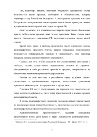 Административно-правовой статус гражданина Российской Федерации Образец 87722