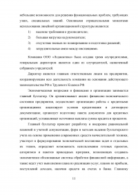 Отдел таможенного оформления на транспортно-экспедиционном предприятии логистики, участника ВЭД. Анализ деятельности, электронное декларирование, импорт. Образец 9214