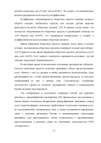 Отдел таможенного оформления на транспортно-экспедиционном предприятии логистики, участника ВЭД. Анализ деятельности, электронное декларирование, импорт. Образец 9220