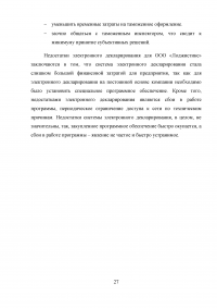 Отдел таможенного оформления на транспортно-экспедиционном предприятии логистики, участника ВЭД. Анализ деятельности, электронное декларирование, импорт. Образец 9230