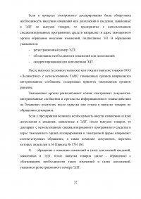 Отдел таможенного оформления на транспортно-экспедиционном предприятии логистики, участника ВЭД. Анализ деятельности, электронное декларирование, импорт. Образец 9235