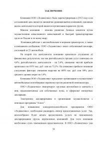 Отдел таможенного оформления на транспортно-экспедиционном предприятии логистики, участника ВЭД. Анализ деятельности, электронное декларирование, импорт. Образец 9237