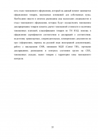 Отдел таможенного оформления на транспортно-экспедиционном предприятии логистики, участника ВЭД. Анализ деятельности, электронное декларирование, импорт. Образец 9238