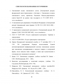 Отдел таможенного оформления на транспортно-экспедиционном предприятии логистики, участника ВЭД. Анализ деятельности, электронное декларирование, импорт. Образец 9239