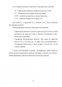 Деятельность Российской транспортной инспекции. Инспекционный контроль Образец 7552