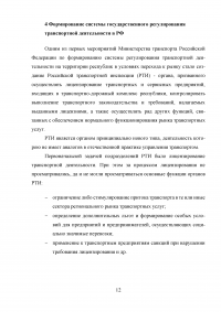 Деятельность Российской транспортной инспекции. Инспекционный контроль Образец 7553