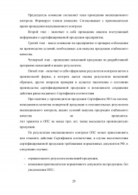 Деятельность Российской транспортной инспекции. Инспекционный контроль Образец 7570