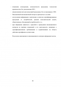Деятельность Российской транспортной инспекции. Инспекционный контроль Образец 7571