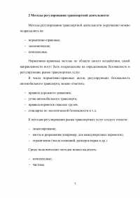 Деятельность Российской транспортной инспекции. Инспекционный контроль Образец 7548