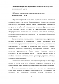 Нормативные правовые акты органов исполнительной власти Образец 8212