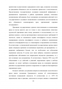 Гражданско-правовая ответственность за возмещение экологического вреда Образец 8331