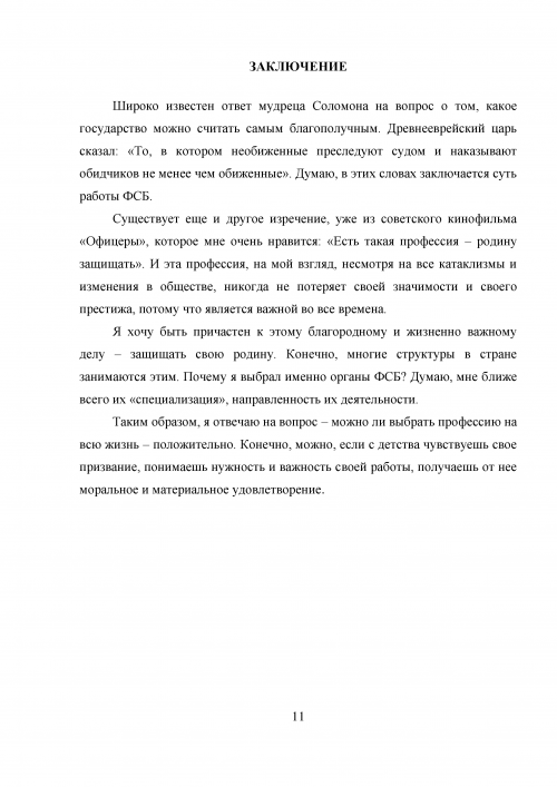 Реферат на тему почему я хочу проходить военную службу по контракту в органах фсб