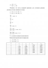 Метод итераций для решения систем нелинейных уравнений Образец 8781