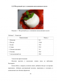 Приготовление и ассортимент современных десертов Образец 9169