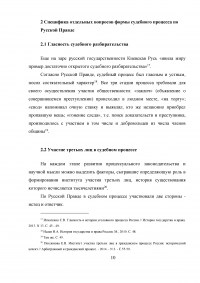 Форма судебного процесса по Русской Правде Образец 8466