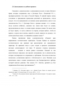 Форма судебного процесса по Русской Правде Образец 8468