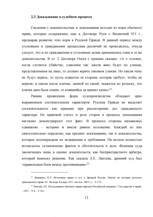 Реферат: Развитие Процессуального права в России