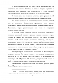 Форма судебного процесса по Русской Правде Образец 8469