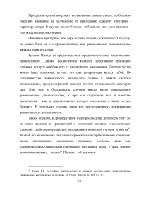 Форма судебного процесса по Русской Правде Образец 8471