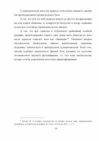 Форма судебного процесса по Русской Правде Образец 8472