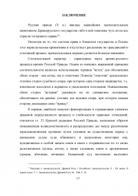 Форма судебного процесса по Русской Правде Образец 8473