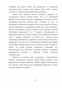 Форма судебного процесса по Русской Правде Образец 8474