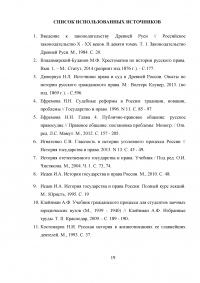 Форма судебного процесса по Русской Правде Образец 8475
