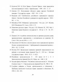 Форма судебного процесса по Русской Правде Образец 8476