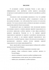Форма судебного процесса по Русской Правде Образец 8459