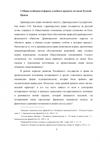 Форма судебного процесса по Русской Правде Образец 8460