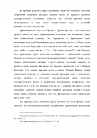 Форма судебного процесса по Русской Правде Образец 8461