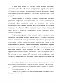 Форма судебного процесса по Русской Правде Образец 8463