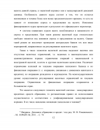 Валютная система РФ: проблемы и направления ее развития Образец 7982