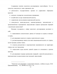 Валютная система РФ: проблемы и направления ее развития Образец 7984