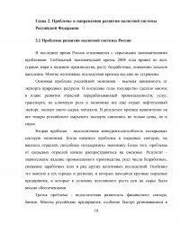 Валютная система РФ: проблемы и направления ее развития Образец 7988