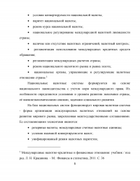 Валютная система РФ: проблемы и направления ее развития Образец 7978